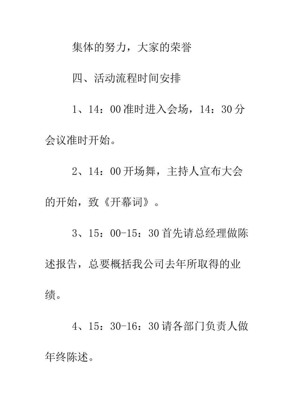 房地产公司年会活动策划方案--精编范文_第3页