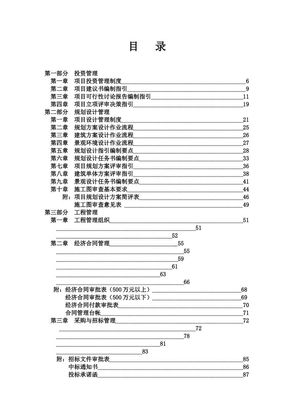 房地产公司工程管理规章制度样本_第2页