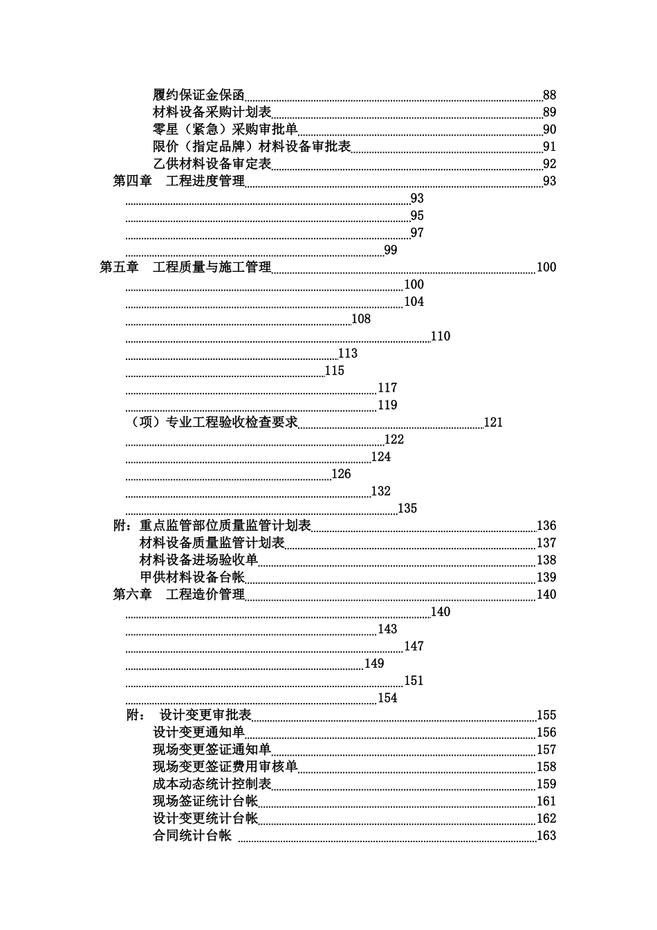 房地产公司工程管理规章制度样本_第3页