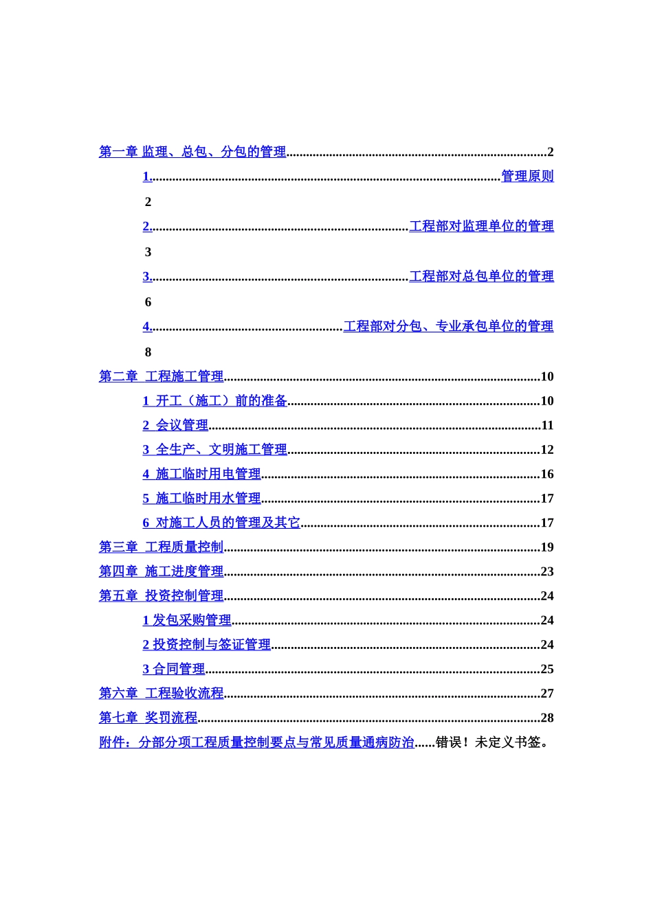 房地产公司工程项目管理办法规定样本_第3页