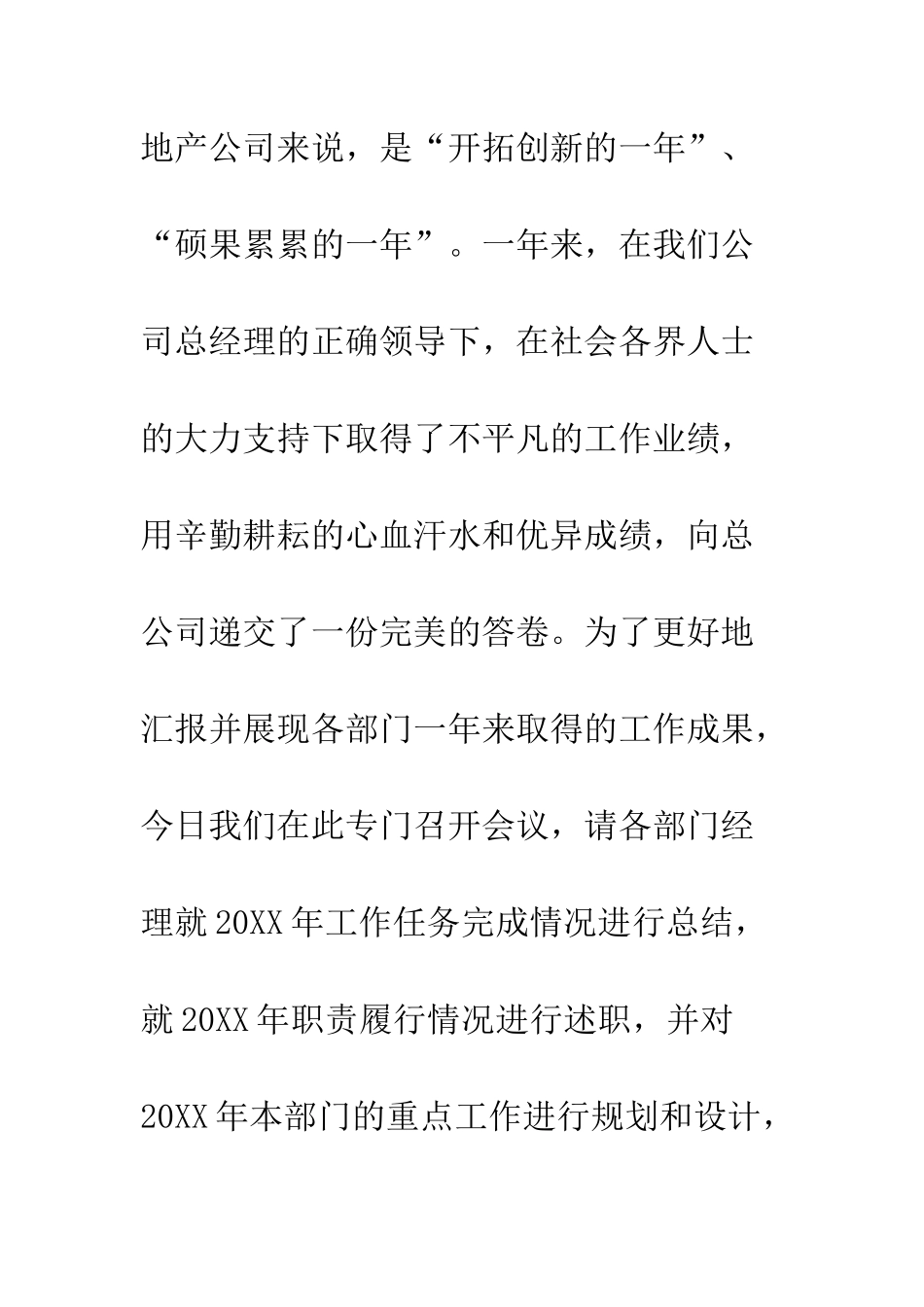 房地产公司年终总结主持词范文--精编范文_第2页