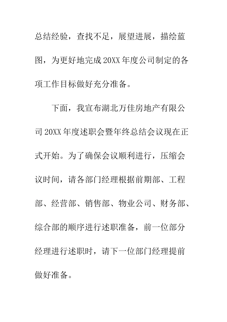 房地产公司年终总结主持词范文--精编范文_第3页