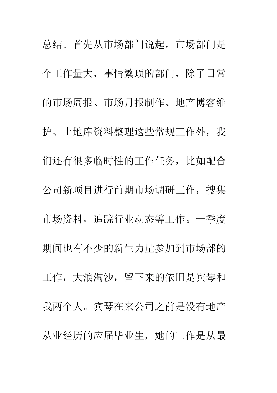 房地产公司市场部门第一季度工作总结--精编范文_第3页