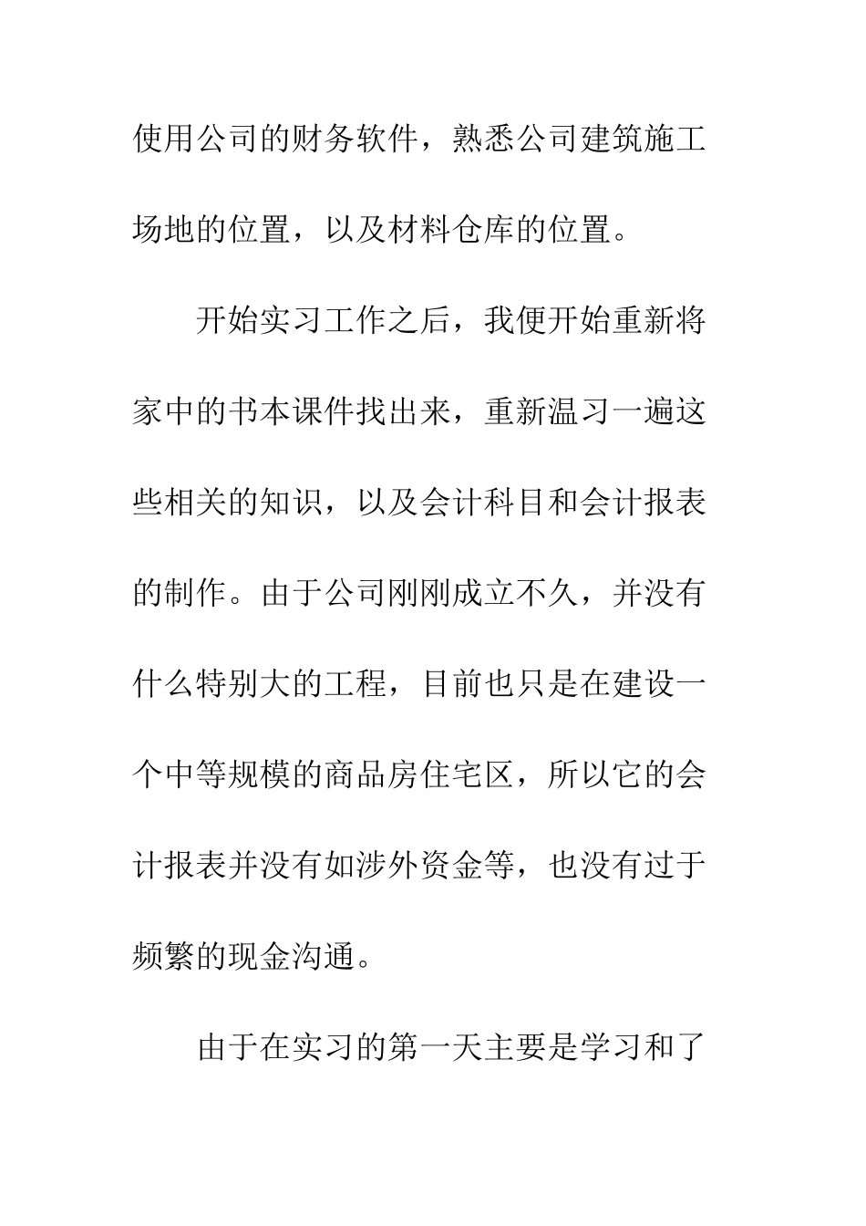 房地产公司实习周记范文--精编范文_第2页