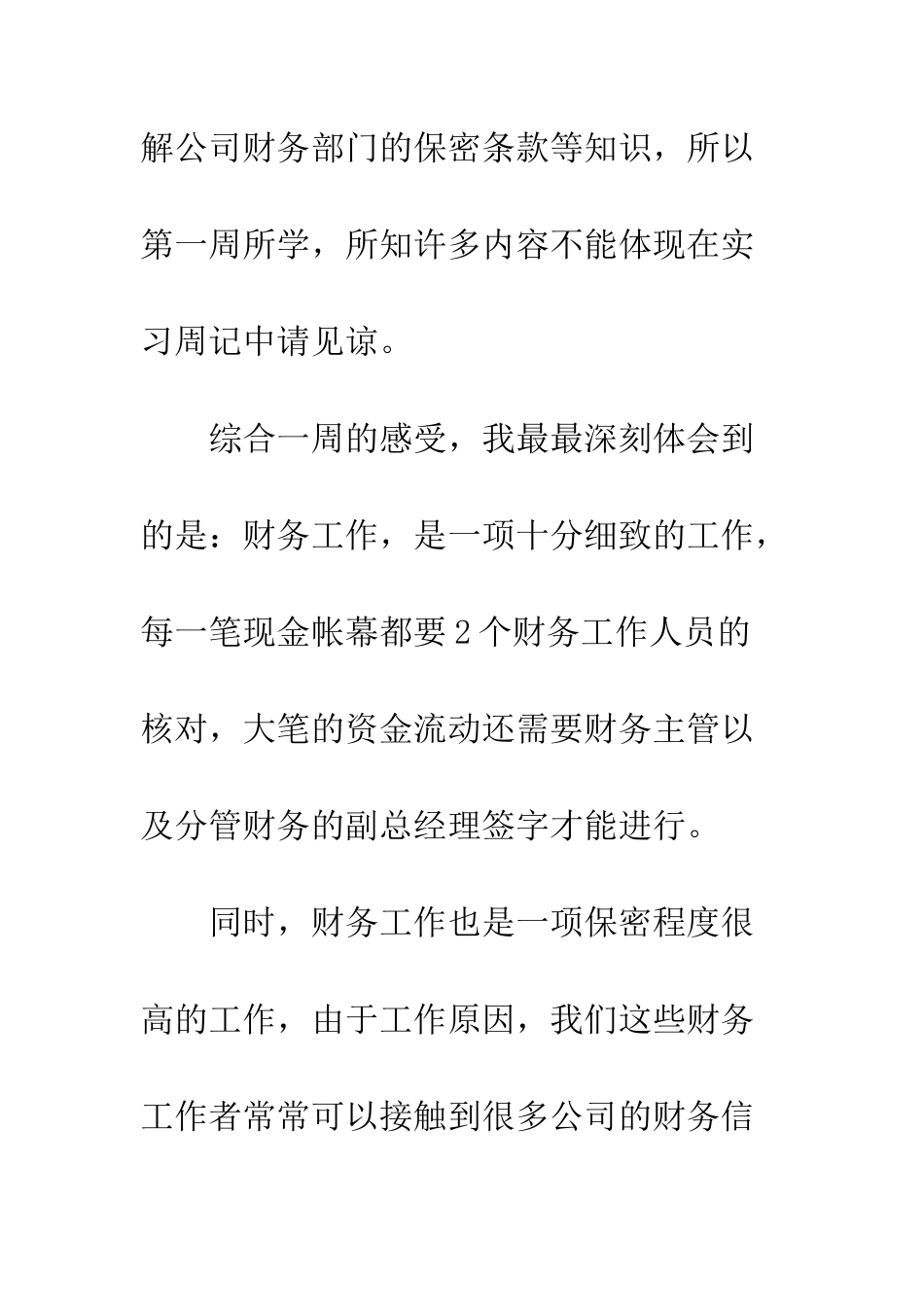 房地产公司实习周记范文--精编范文_第3页