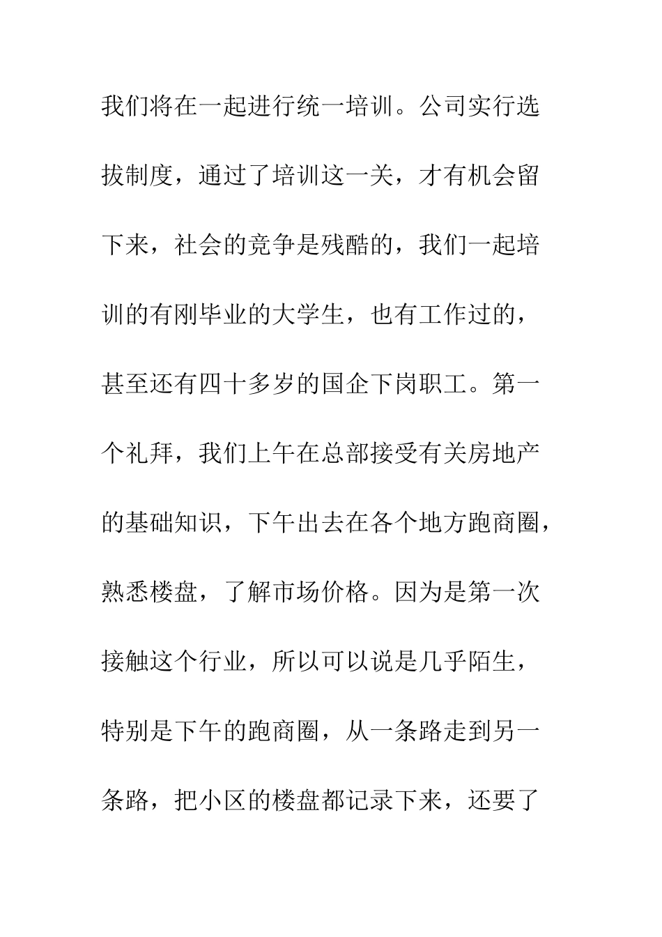 房地产公司实习生实习周记--精编范文_第2页