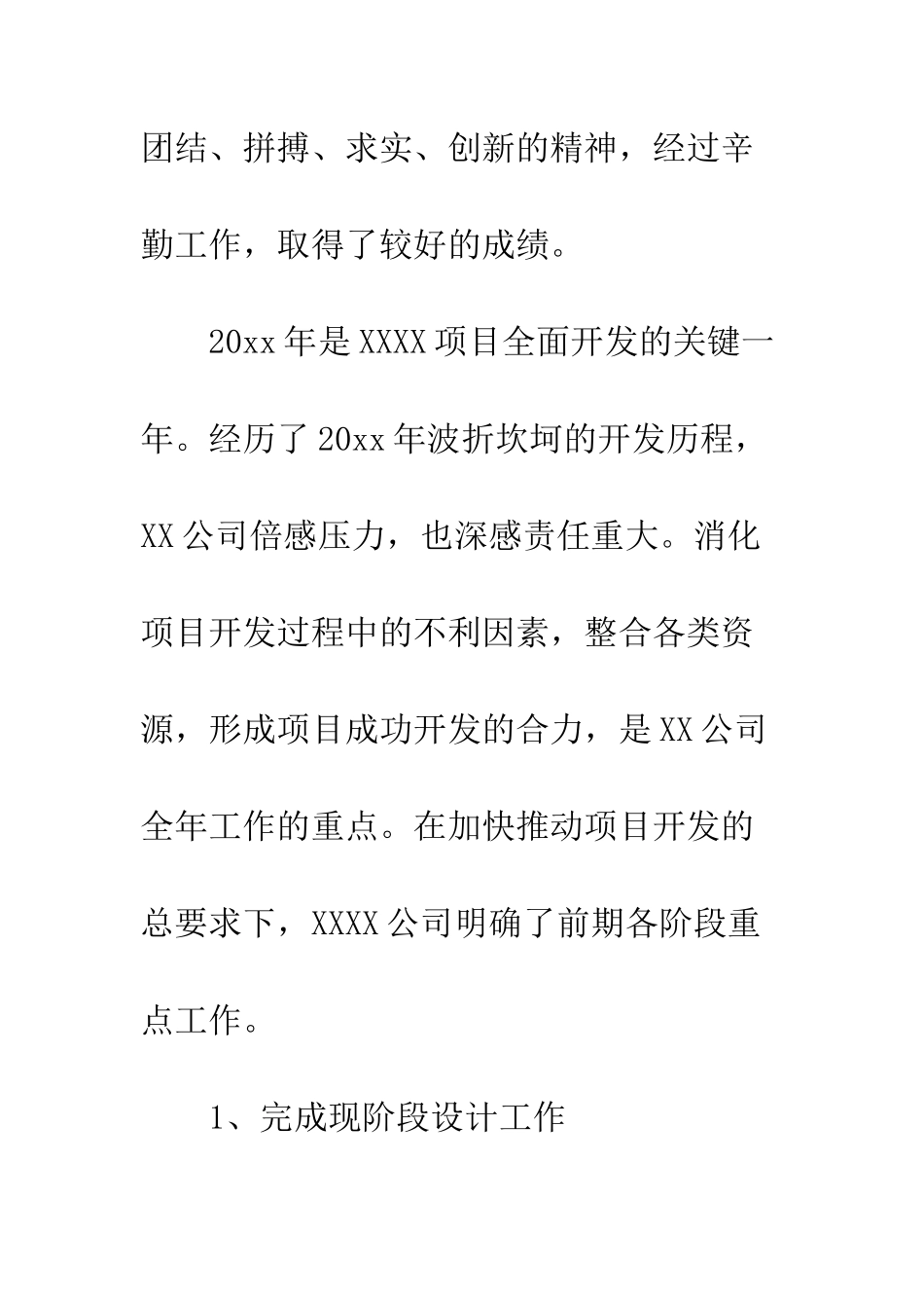 房地产公司年终总结--精编范文_第2页