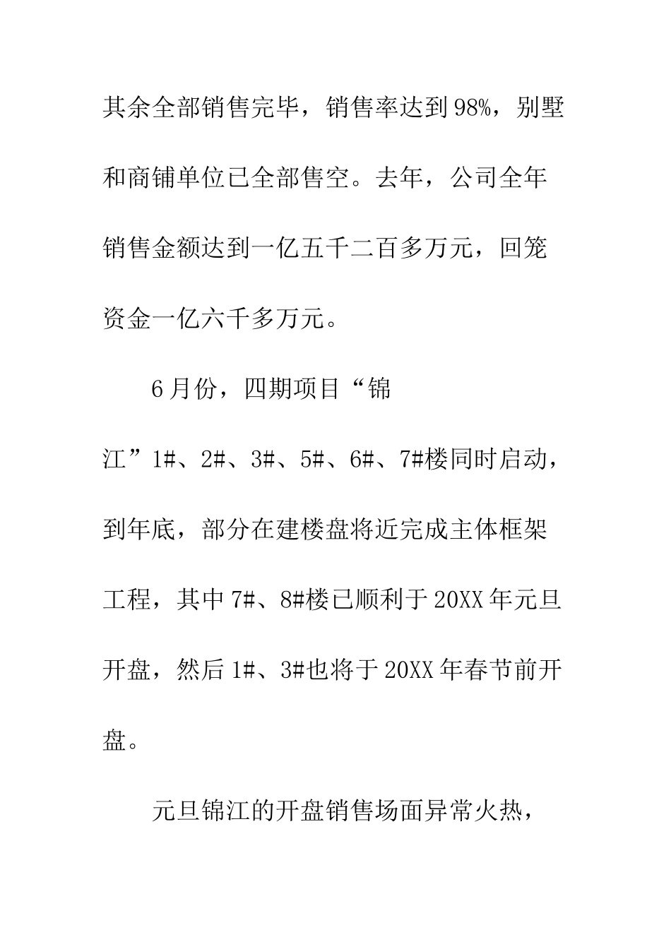 房地产公司年度工作总结报告--精编范文_第3页