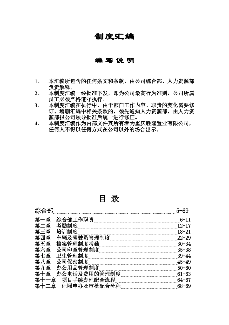 房地产公司管理规章制度汇编样本_第3页