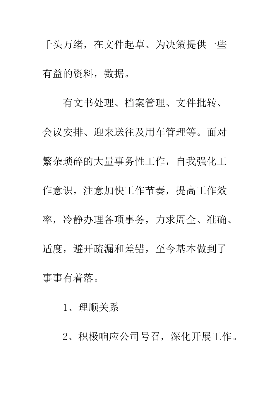房地产公司综合办公室2025年终工作总结--精编范文_第2页
