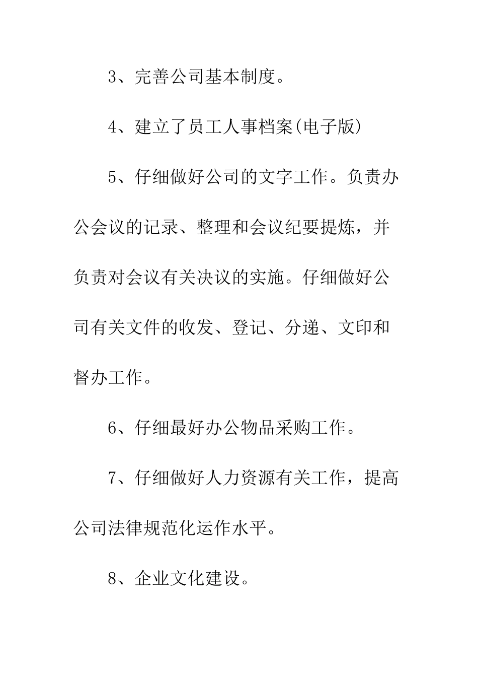 房地产公司综合办公室2025年终工作总结--精编范文_第3页