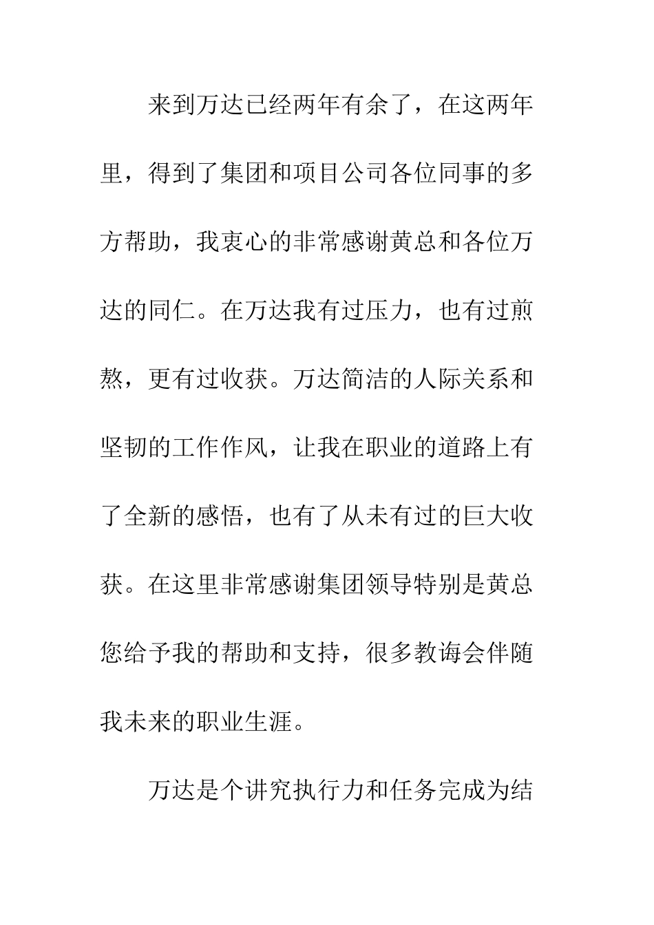 房地产公司辞职报告范文--精编范文_第2页