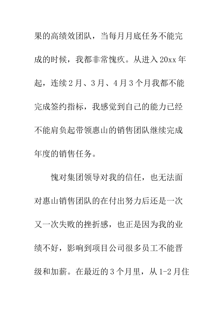 房地产公司辞职报告范文--精编范文_第3页