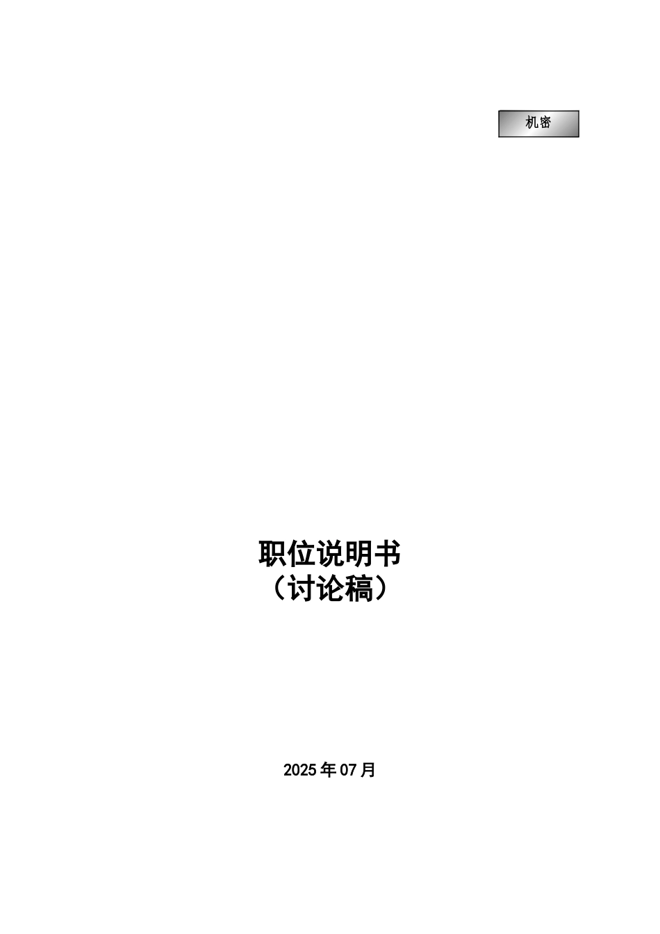 房地产公司职位说明指导书样本_第2页