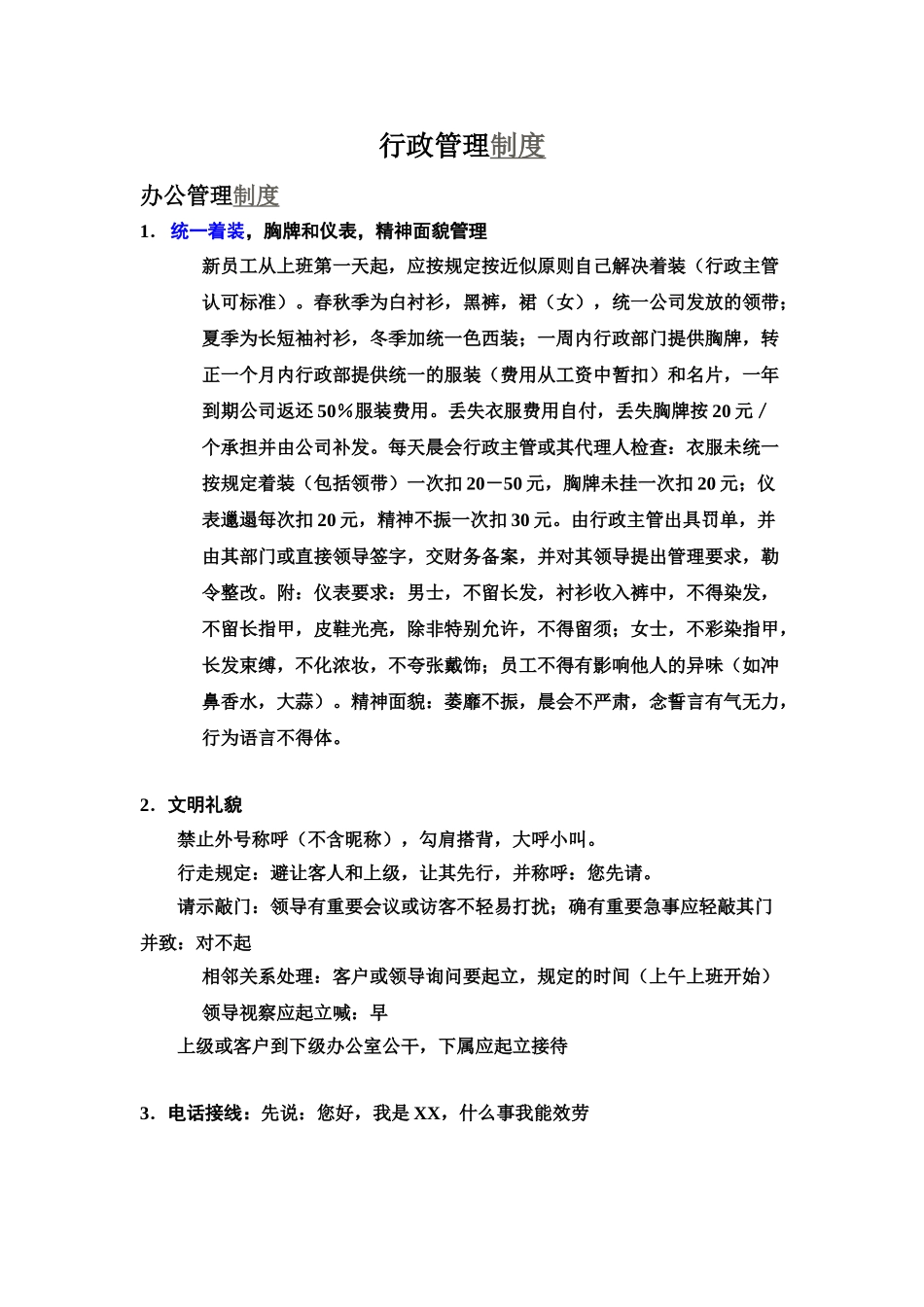 房地产公司行政管理规章制度样本_第2页