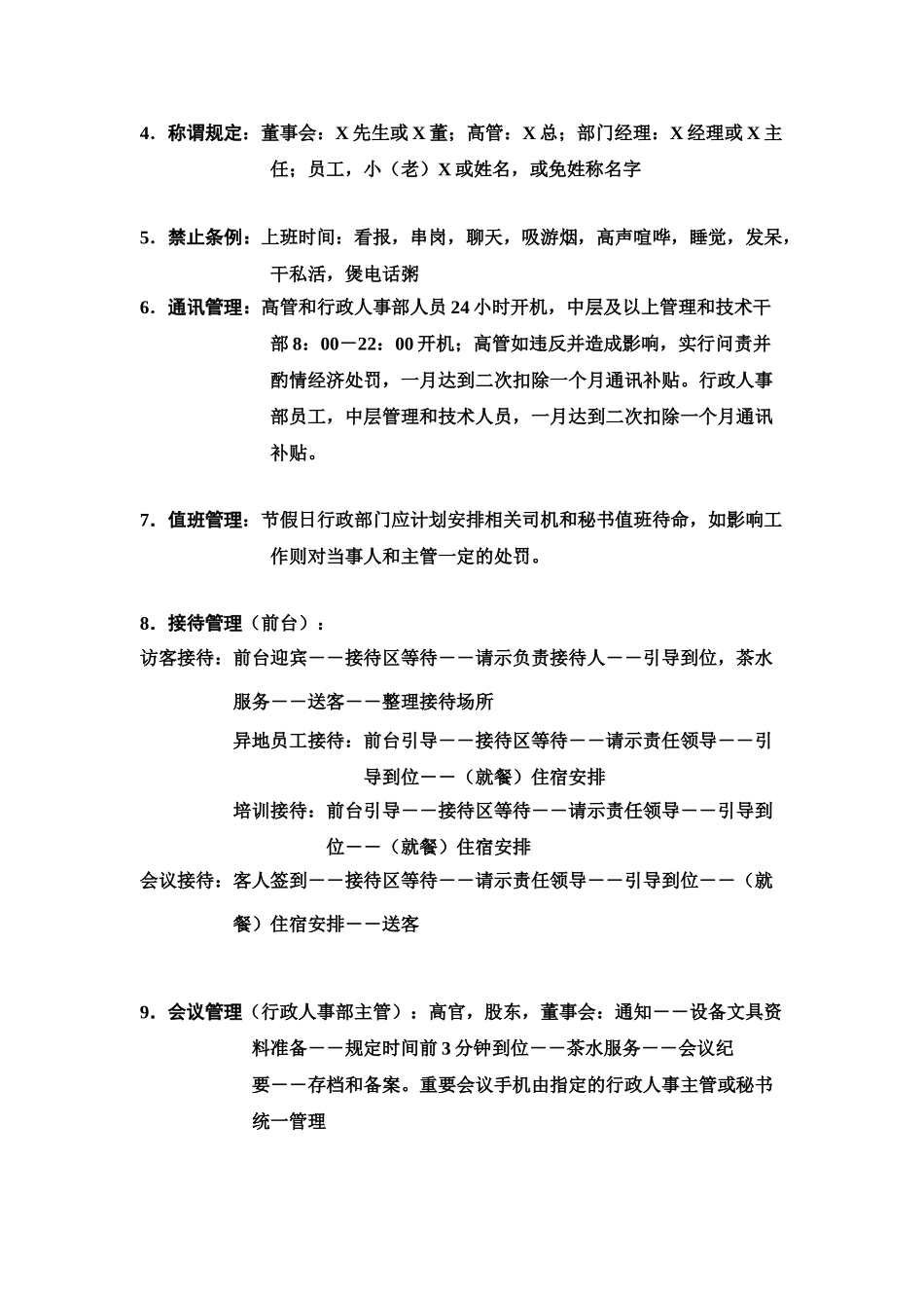 房地产公司行政管理规章制度样本_第3页