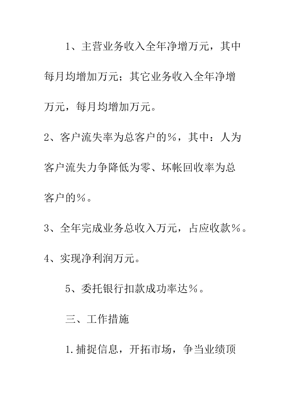 房地产公司财务计划--精编范文_第2页