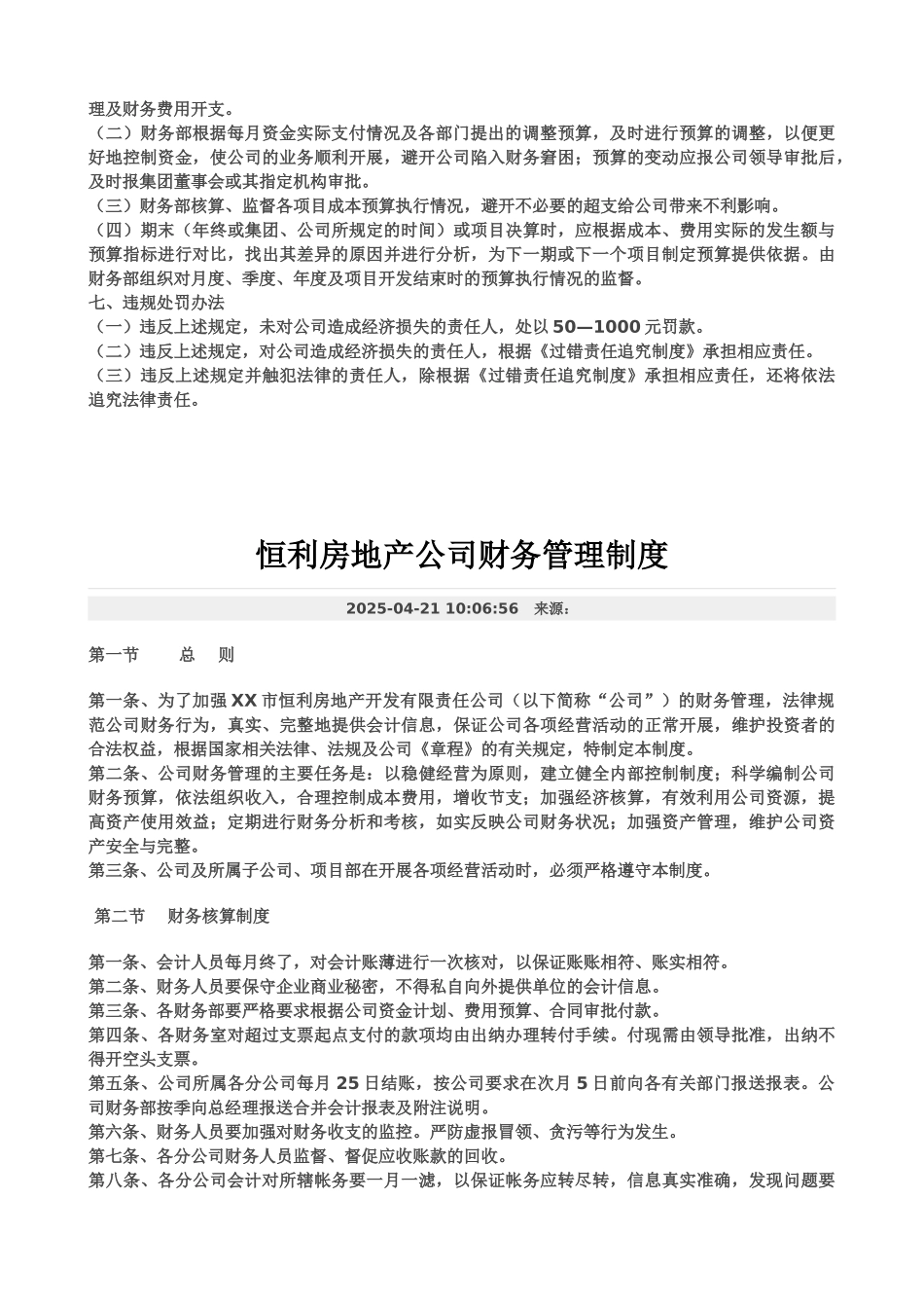 房地产公司预算管理规章制度样本_第3页