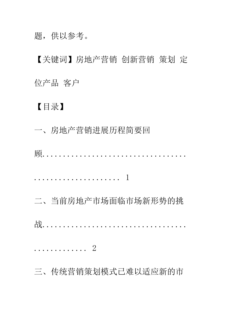 房地产创新营销_第2页