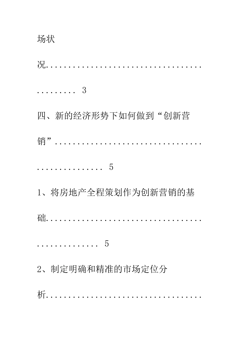 房地产创新营销_第3页