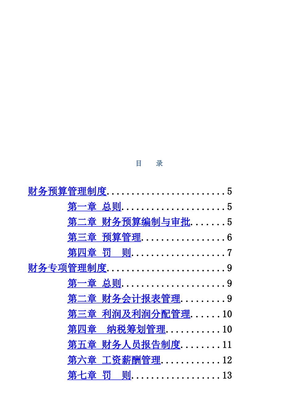 房地产公司财务管理规章制度汇编样本_第3页