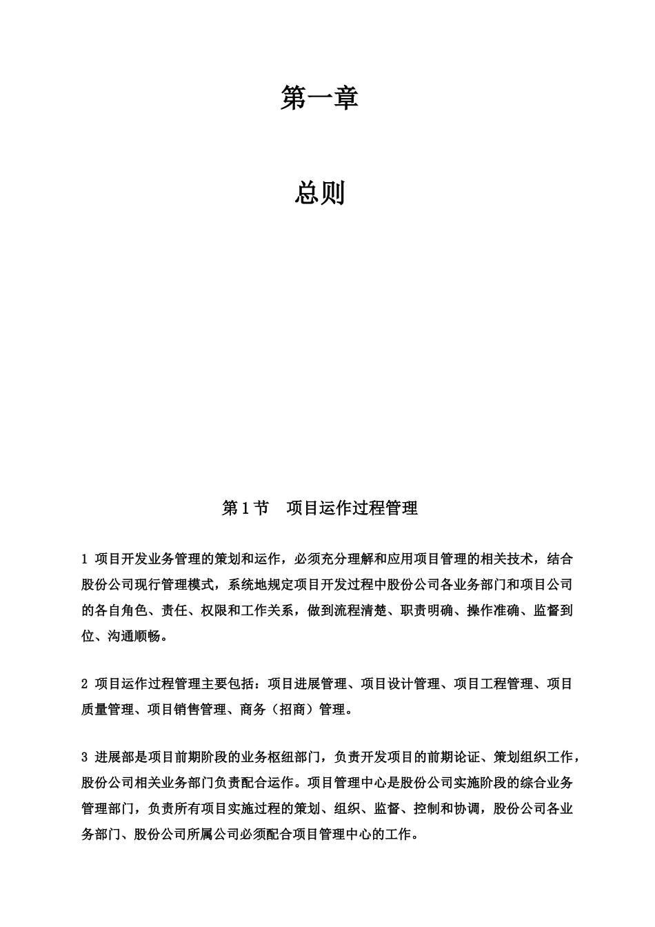 房地产公司项目管理规章制度样本_第2页