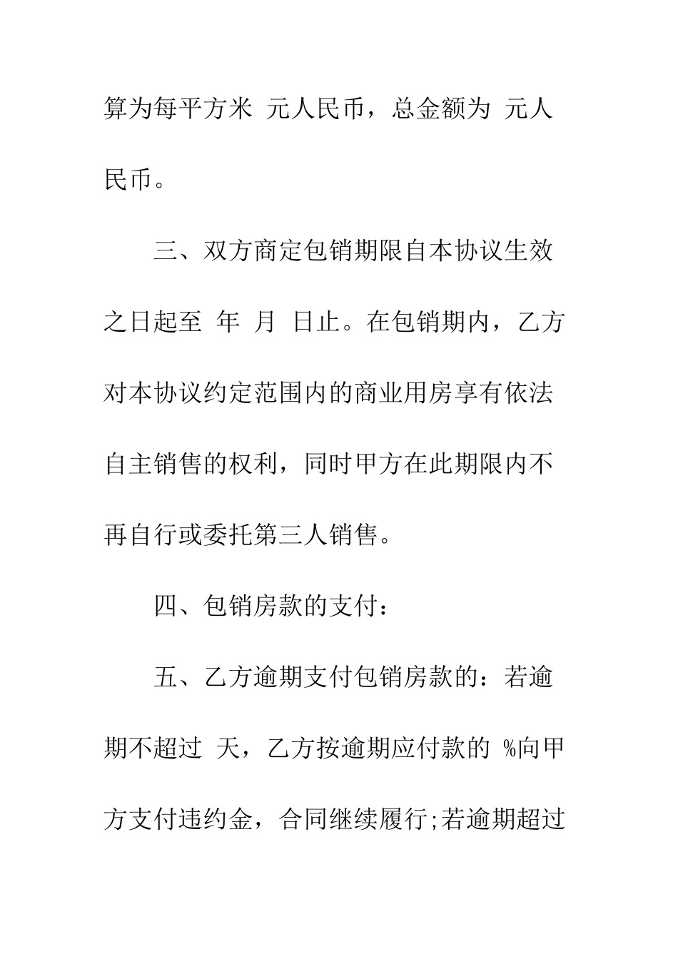 房地产包销合同范本优秀篇--精编范文_第3页