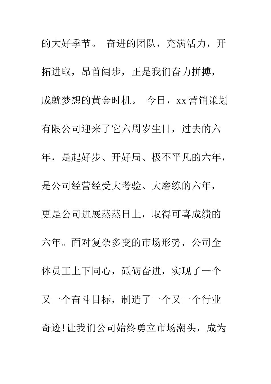 房地产周年庆典致辞范文--精编范文_第2页