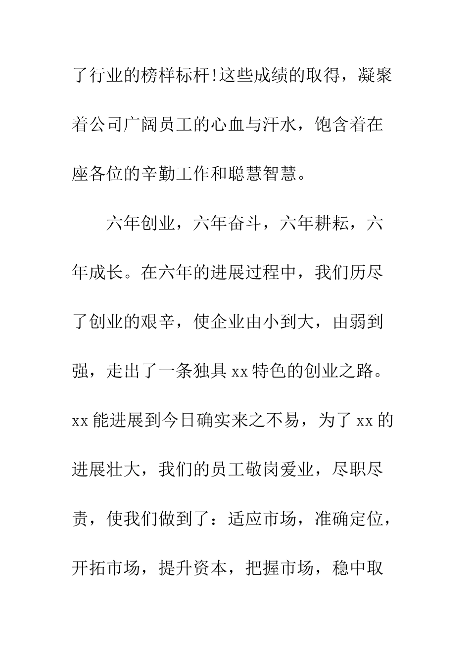 房地产周年庆典致辞范文--精编范文_第3页