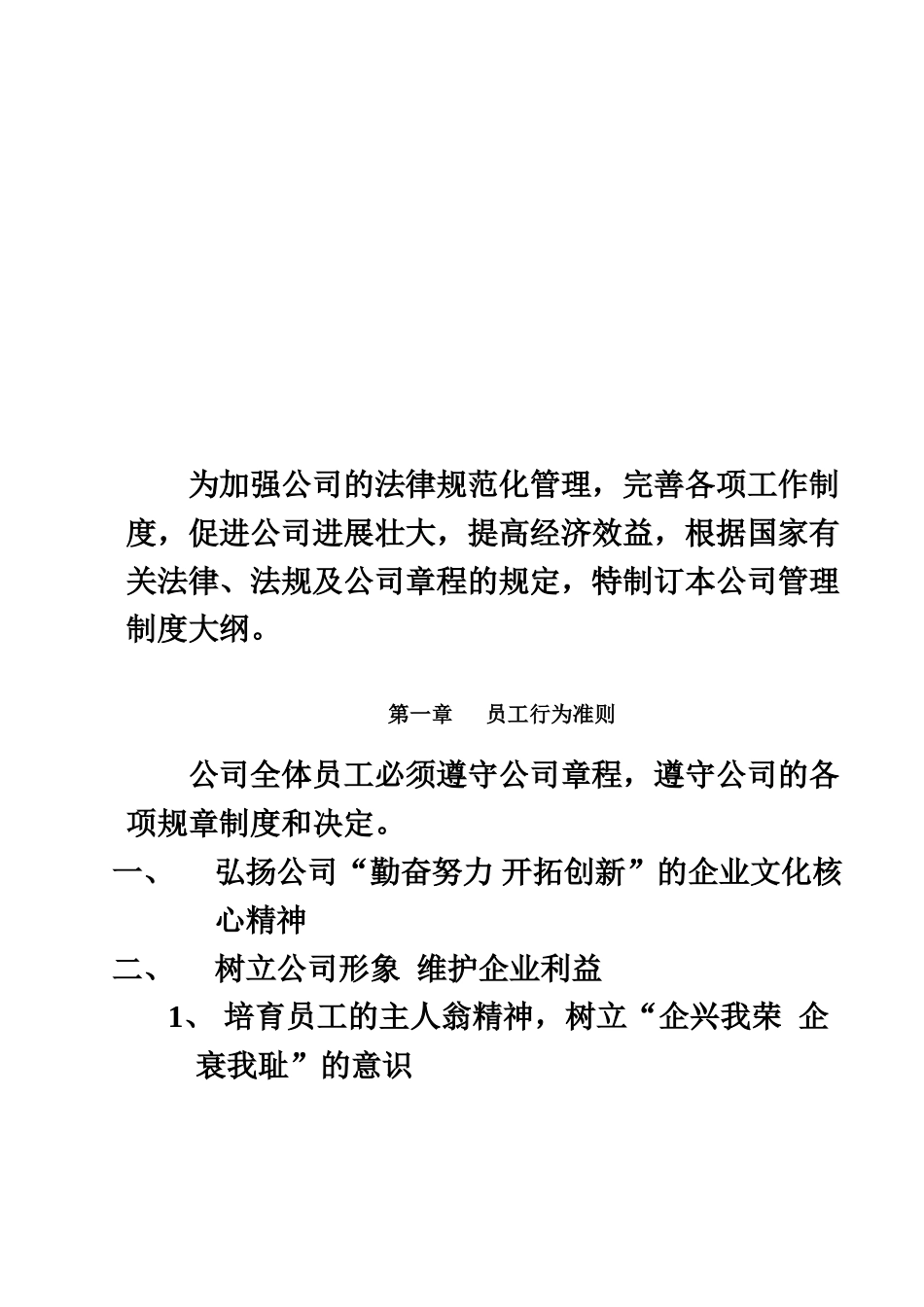房地产办公室管理规章制度样本_第3页