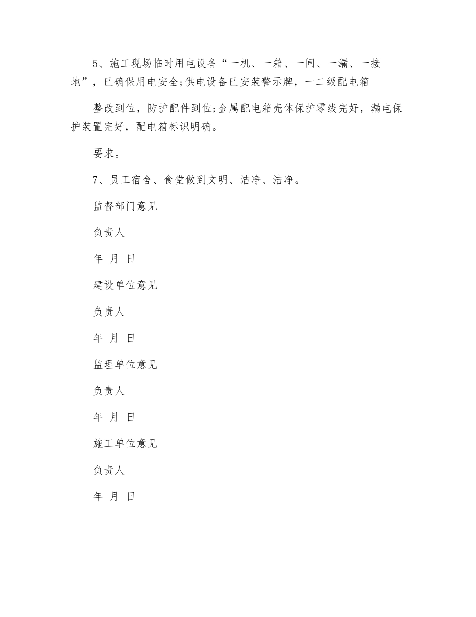 房地产公司项目部复工报告_第2页