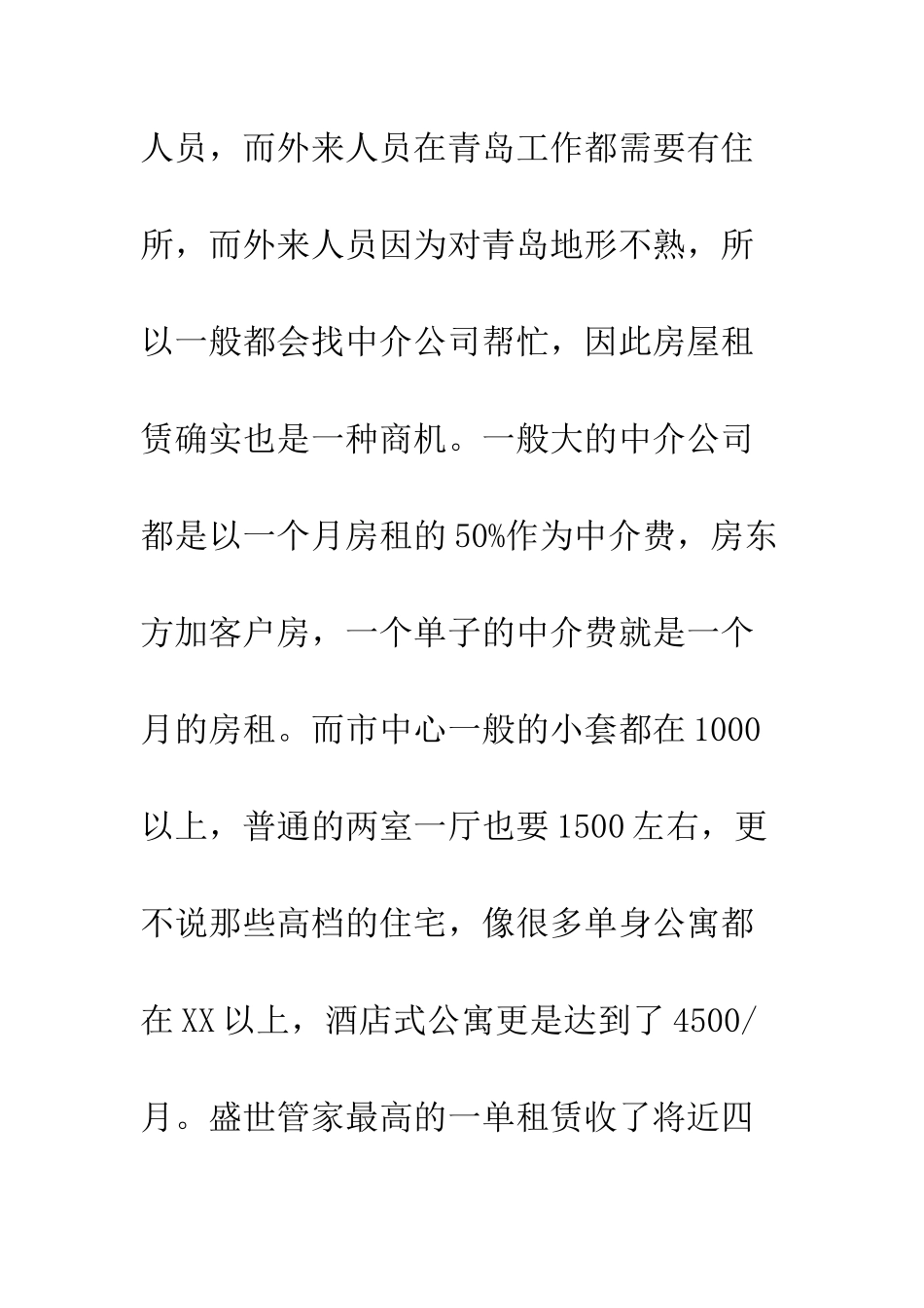房地产实习周记950字--精编范文_第3页