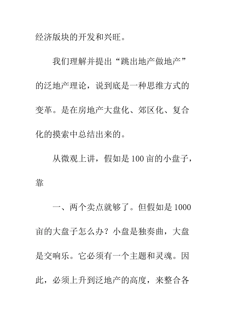 房地产宣传推广策划方案--精编范文_第3页