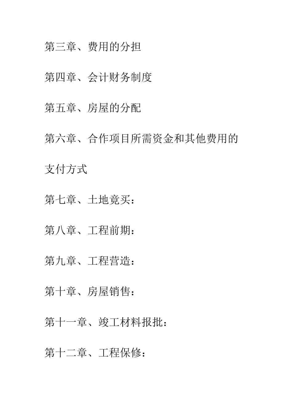 房地产合作开发合同协议书--精编范文_第2页