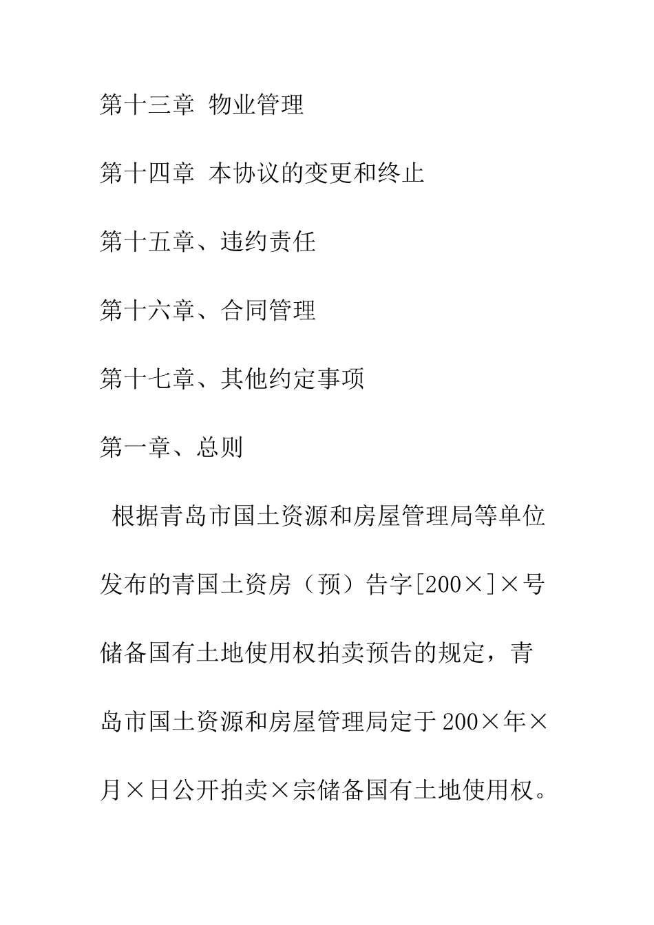 房地产合作开发合同协议书--精编范文_第3页