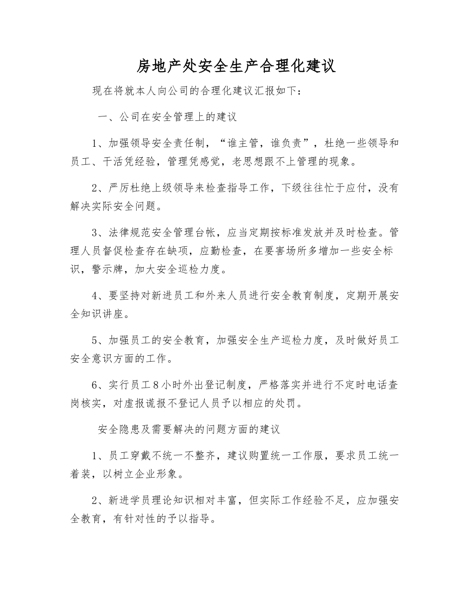 房地产处安全生产合理化建议_第1页