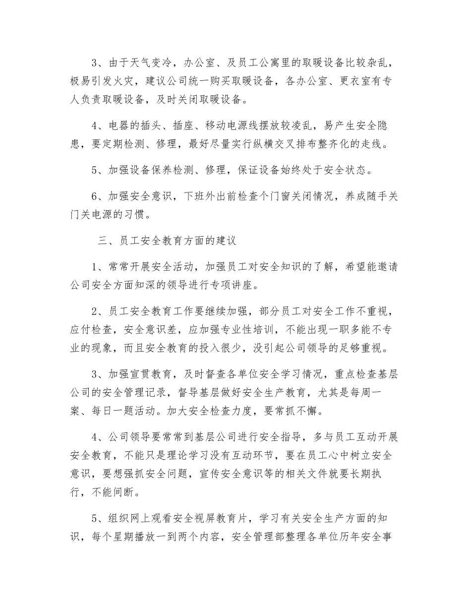 房地产处安全生产合理化建议_第2页