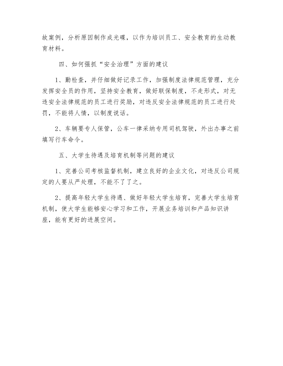 房地产处安全生产合理化建议_第3页