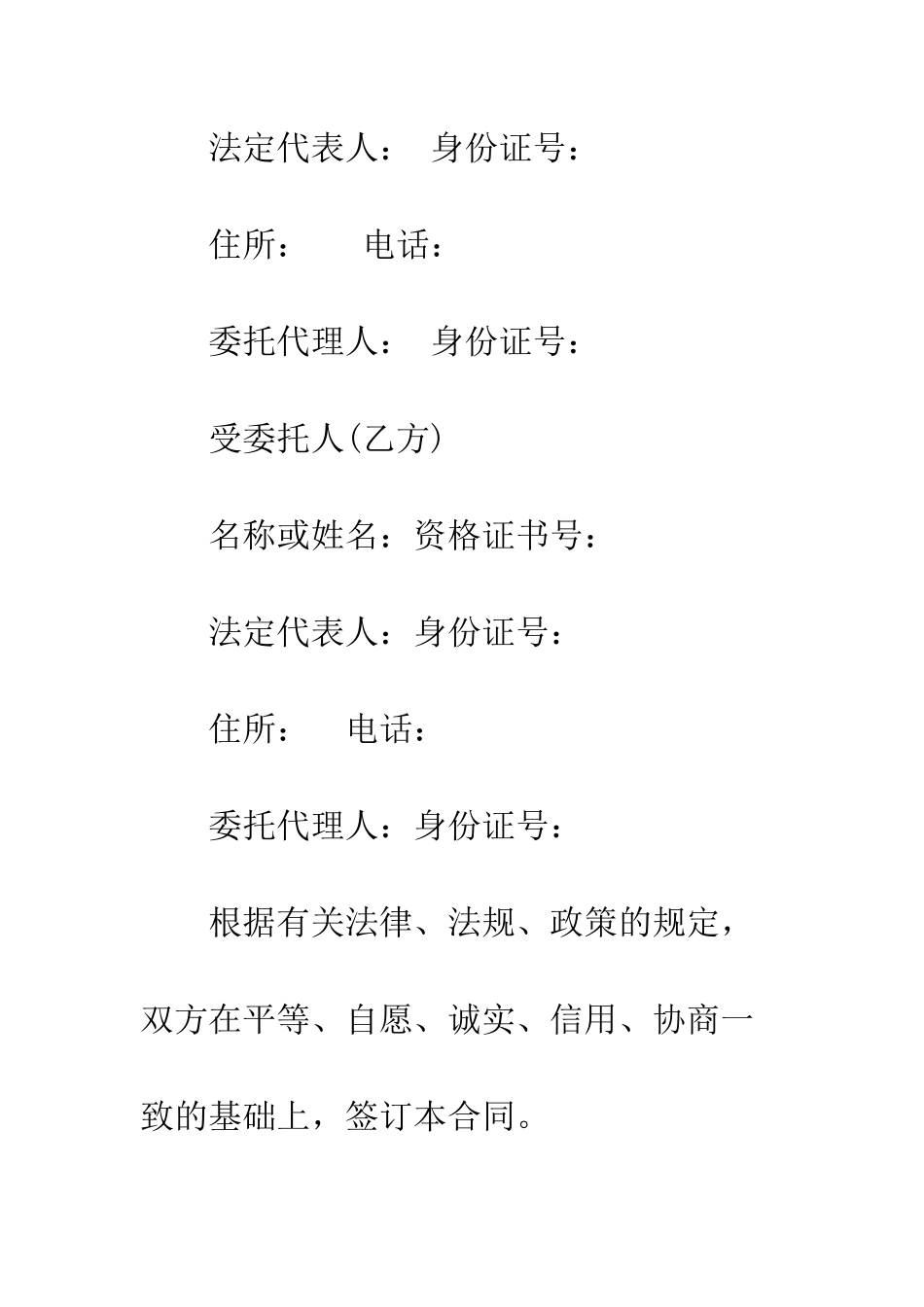 房地产委托销售合同书--精编范文_第2页