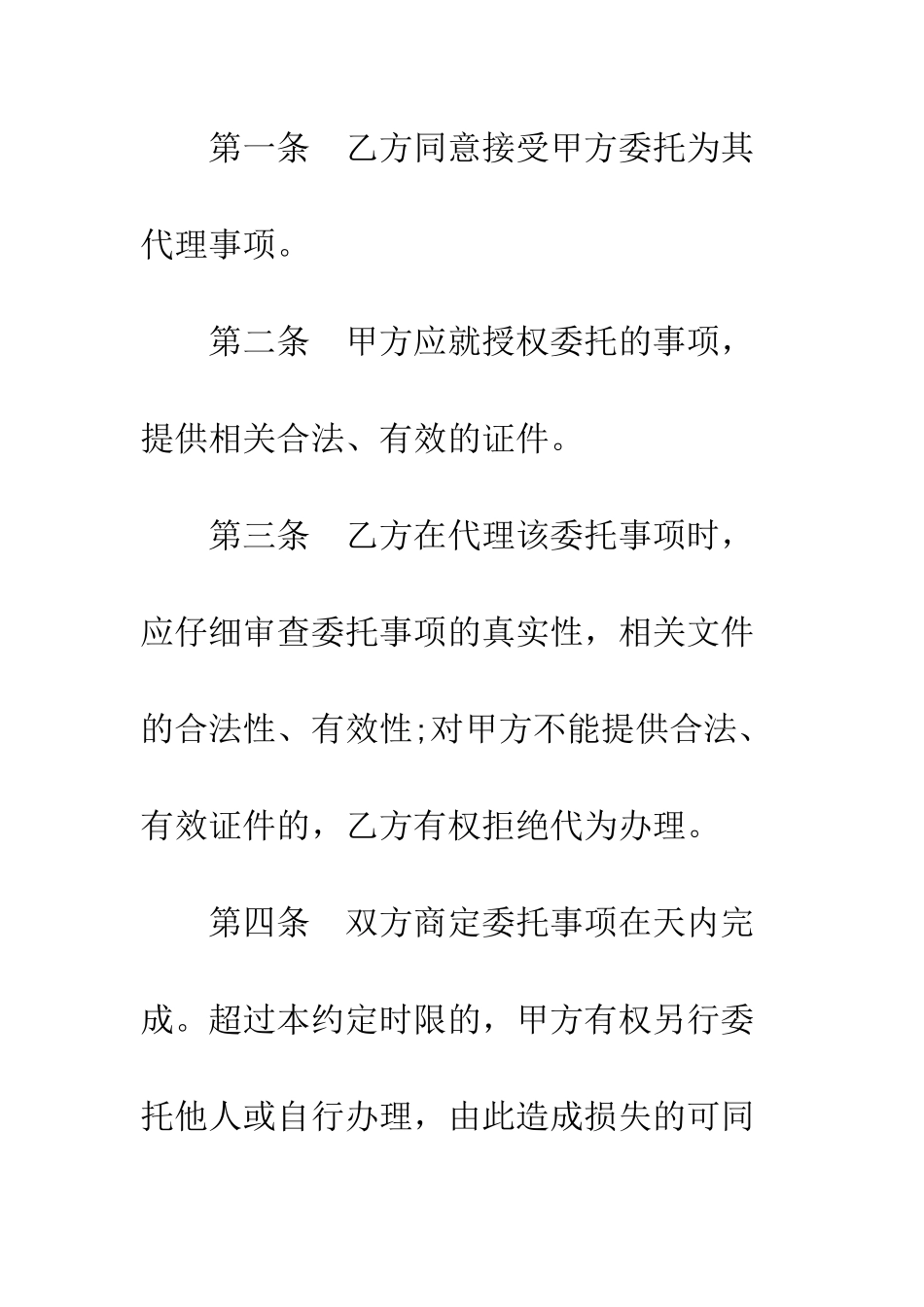 房地产委托销售合同书--精编范文_第3页