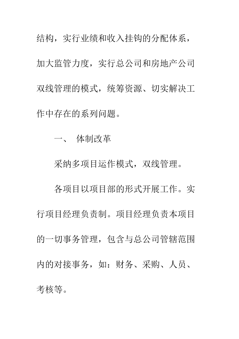 房地产工作计划范文3篇--精编范文_第2页