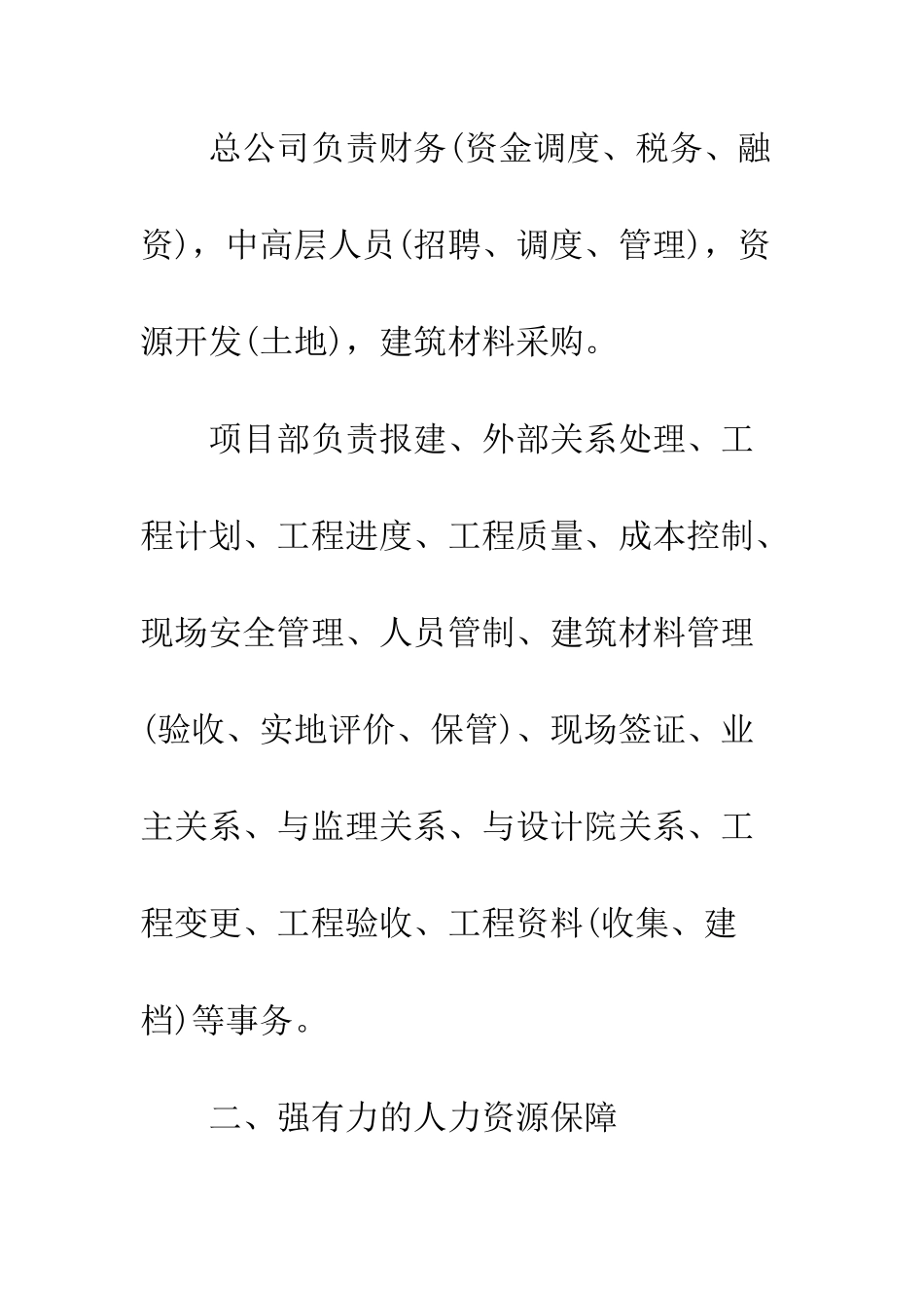 房地产工作计划范文3篇--精编范文_第3页