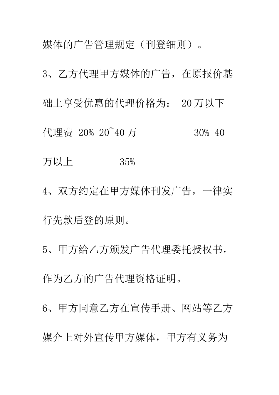 房地产广告代理合同--精编范文_第2页