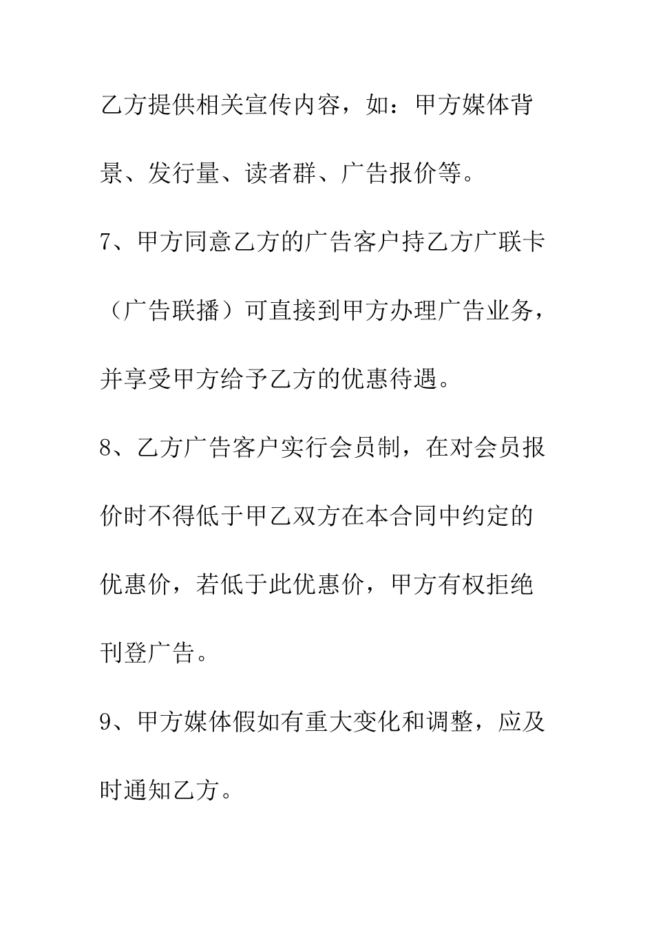房地产广告代理合同--精编范文_第3页