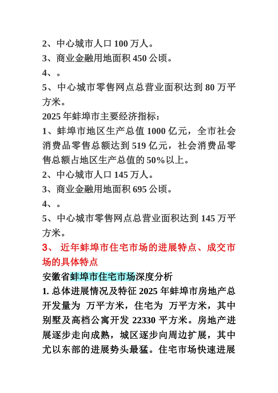房地产市场调查研究报告蚌埠市蚌山区荣盛南山郦都样本_第3页