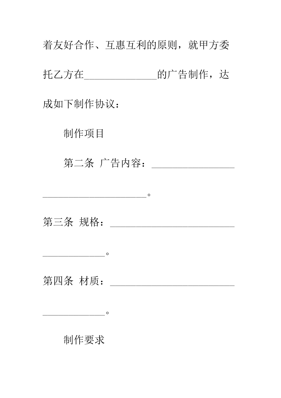 房地产广告合同--精编范文_第2页