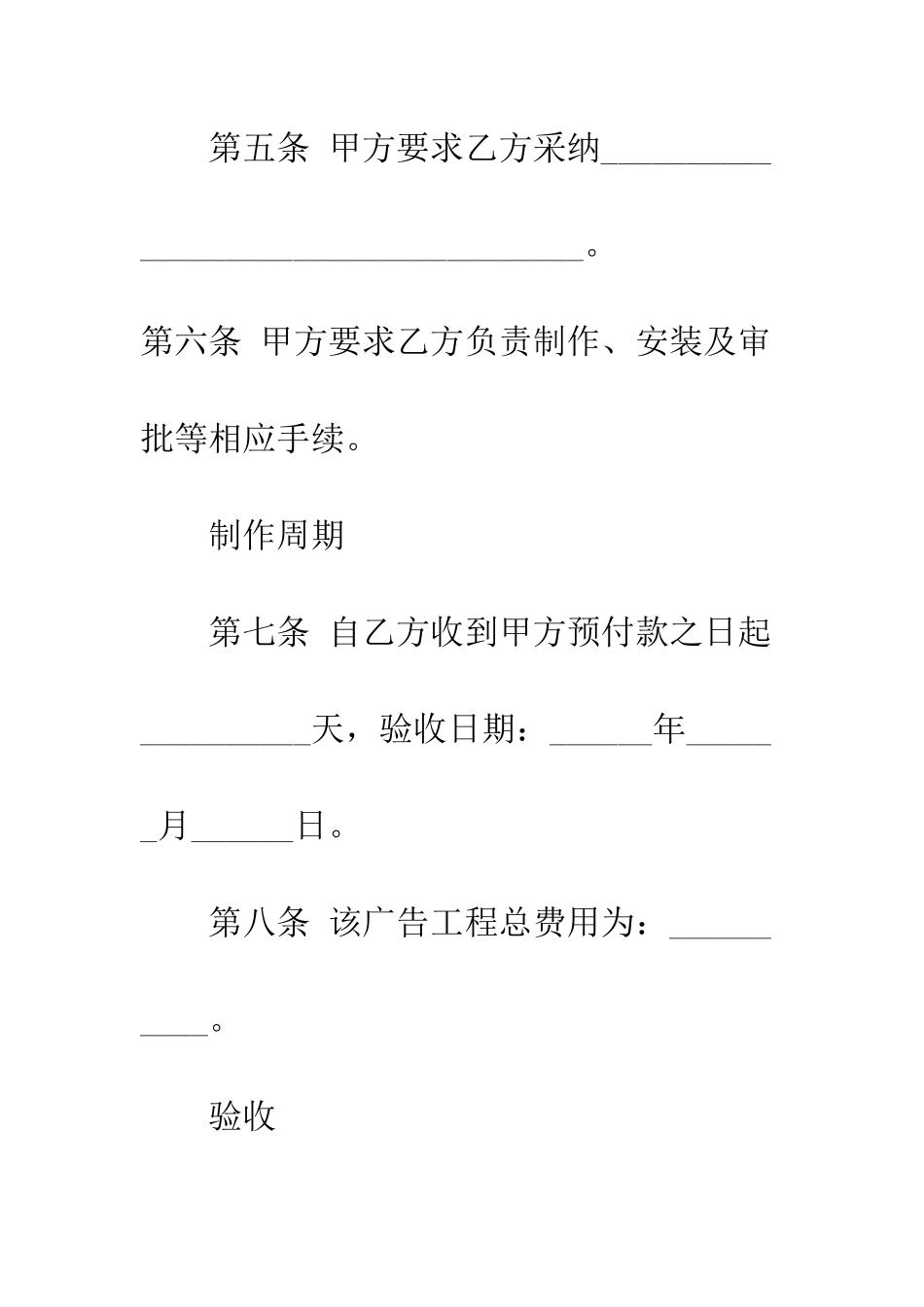 房地产广告合同--精编范文_第3页