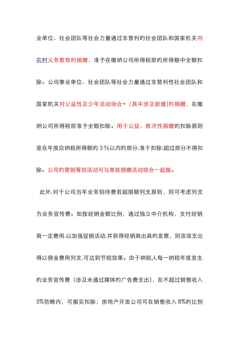 房地产开发企业新形势下的纳税筹划_第3页