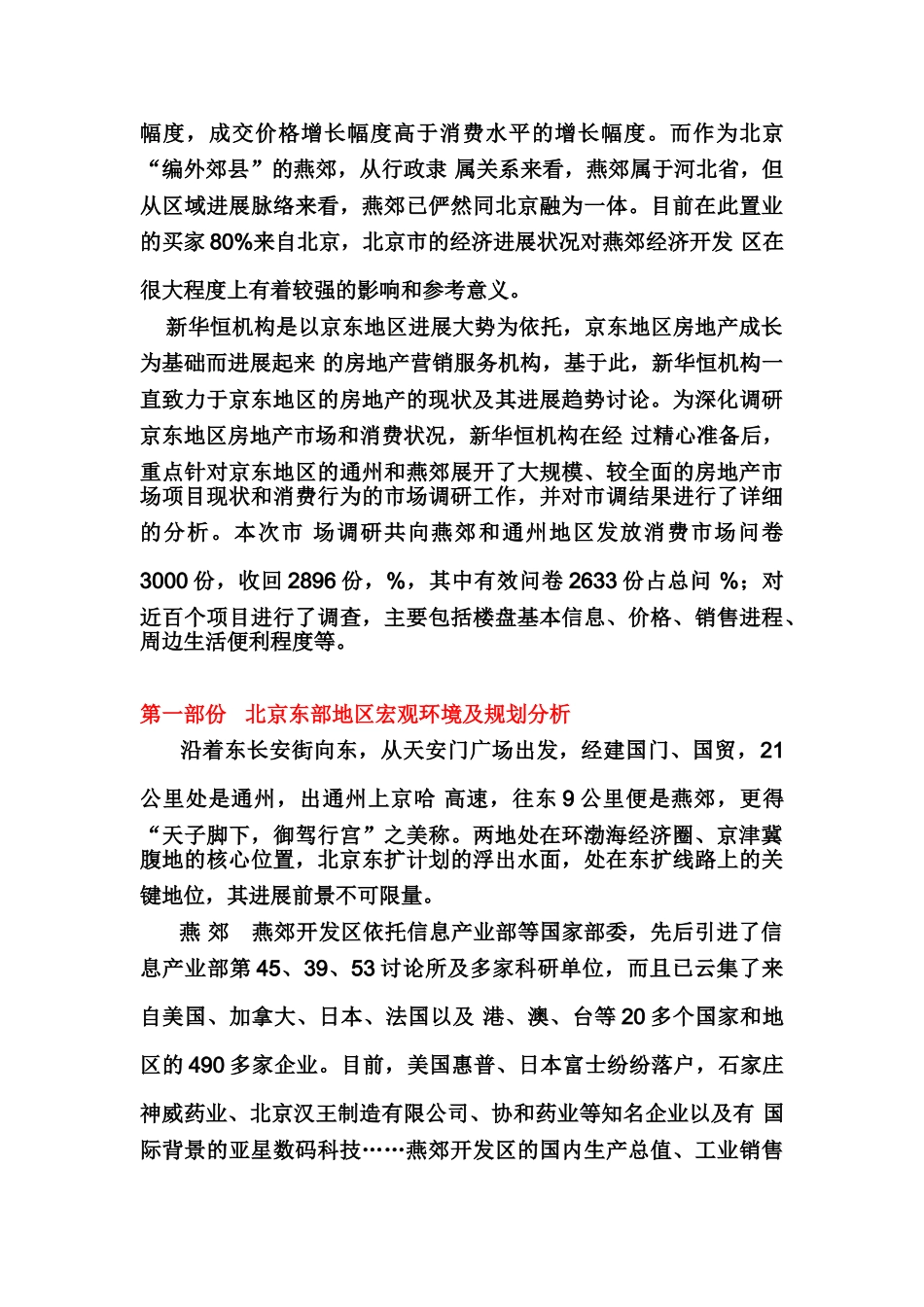 房地产市场调研分析报告范本样本_第3页