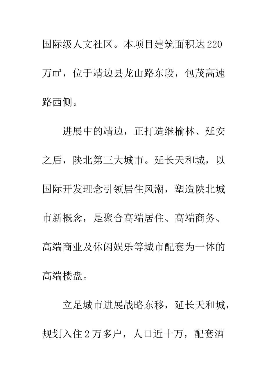 房地产开业庆典讲话稿--精编范文_第3页